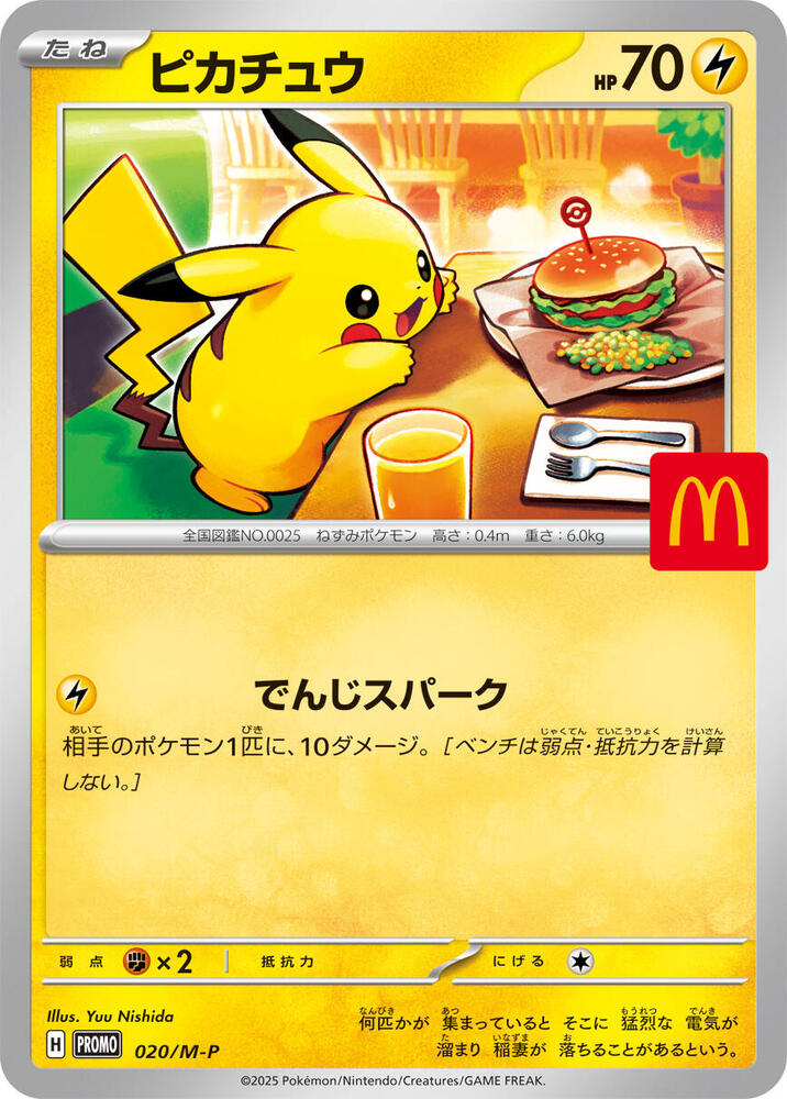 Pokemon - McDonalds Pikachu Promo Pack - Contains 020/M-P 'Burger Pikachu'