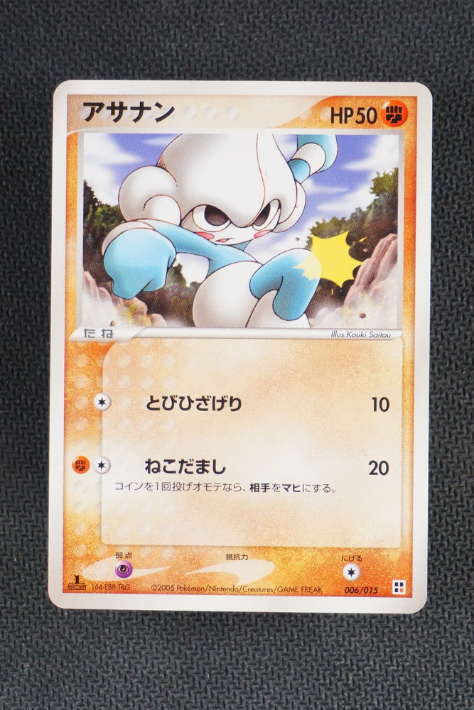 Meditite 006/015 - Fighting Quick Deck - Japanese Meditite 006/015 - Fighting Quick Deck - Japanese