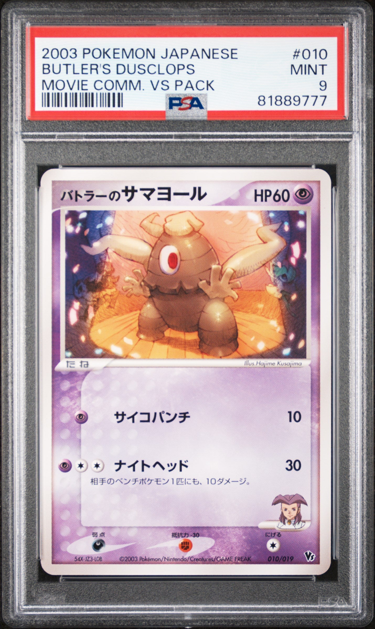 Butler's Dusclops 010 Movie Commemoration Vs Pack Pokemon Japanese PSA 9