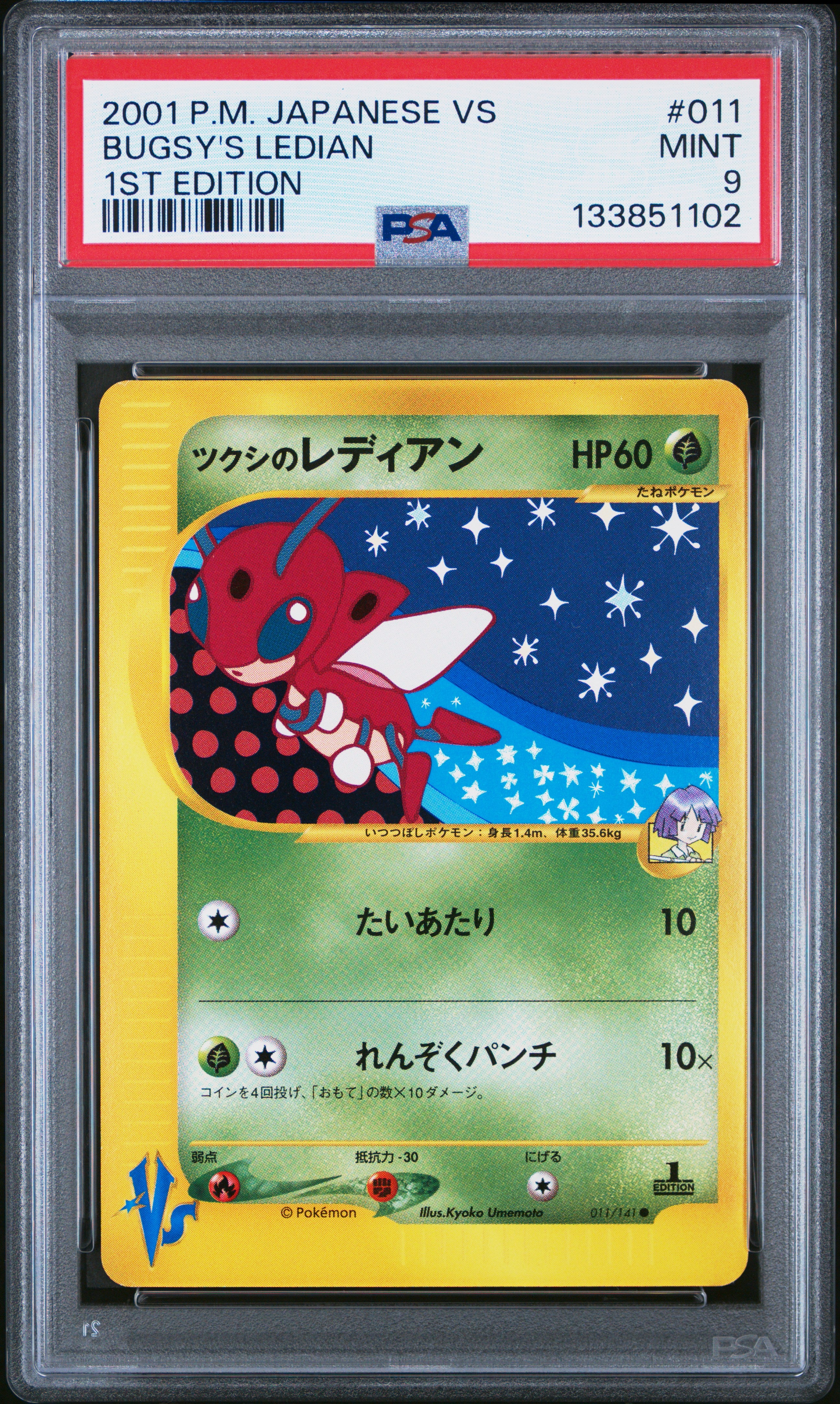Bugsy's Ledian 011/141 1st Edition Vs Pokemon Japanese PSA 9