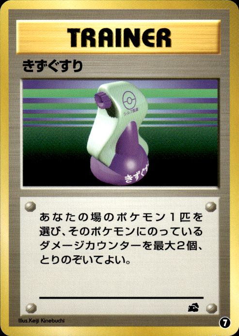 Pokemon Potion Bulbasaur Deck 7 Japanese Near Mint