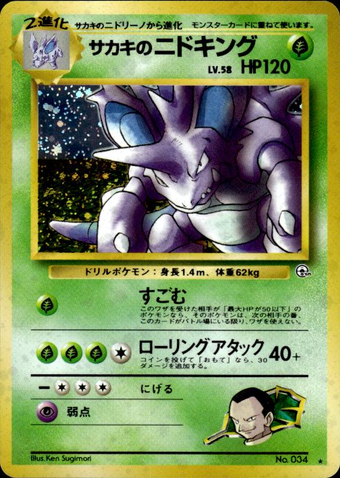 Pokemon Giovanni's Nidoking NO. 034 Gym Challenge Holo Rare Japanese LP
