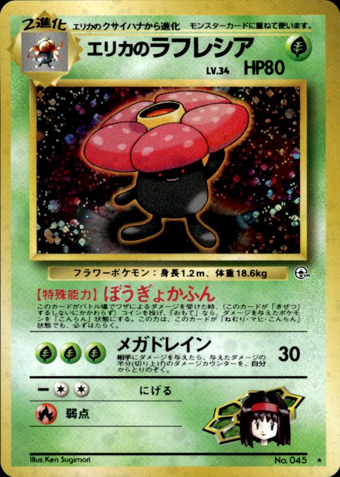 Pokemon Erika's Vileplume NO. 045 Gym Heroes Holo Rare Japanese Lightly Played