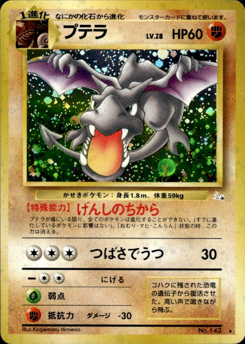 Pokemon Aerodactyl NO. 142 Fossil Holo Rare Japanese Near Mint