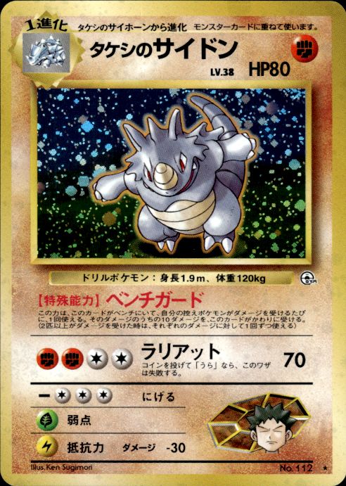 Pokemon Brock's Rhydon NO. 112 Gym Heroes Holo Rare Japanese Lightly Played