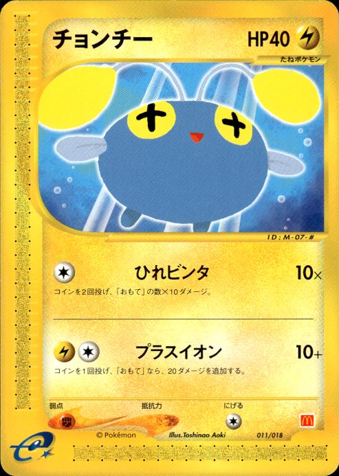 Pokemon Chinchou 011/018 Mcdonald's E Pack Promo Japanese Near Mint