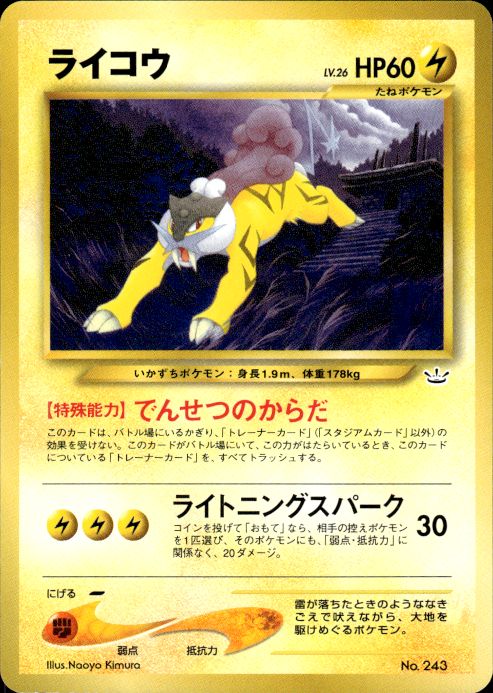 Pokemon Raikou NO. 243 Neo Premium File 3 Promo Japanese Near Mint