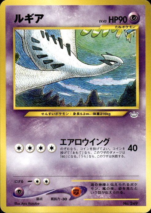 Pokemon Lugia NO. 249 Neo Revelation Promo Japanese Near Mint