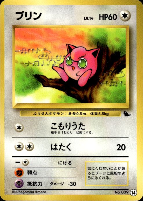 Pokemon Jigglypuff NO. 039 Squirlte Deck 14 Japanese Near Mint