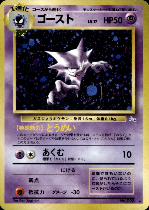 Pokemon Haunter NO. 093 Fossil Holo Rare Japanese Lightly Played