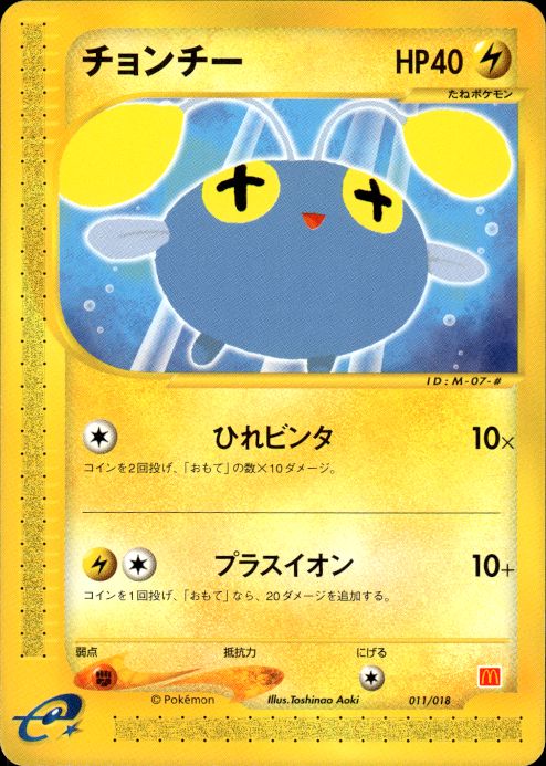Pokemon Chinchou 011/018 Mcdonald's E Pack Promo Japanese Near Mint
