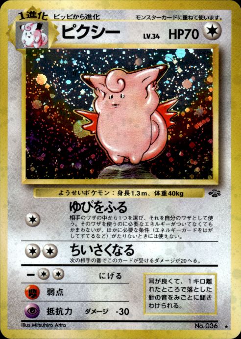 Pokemon Clefable NO. 036 Jungle Holo Rare Japanese Lightly Played