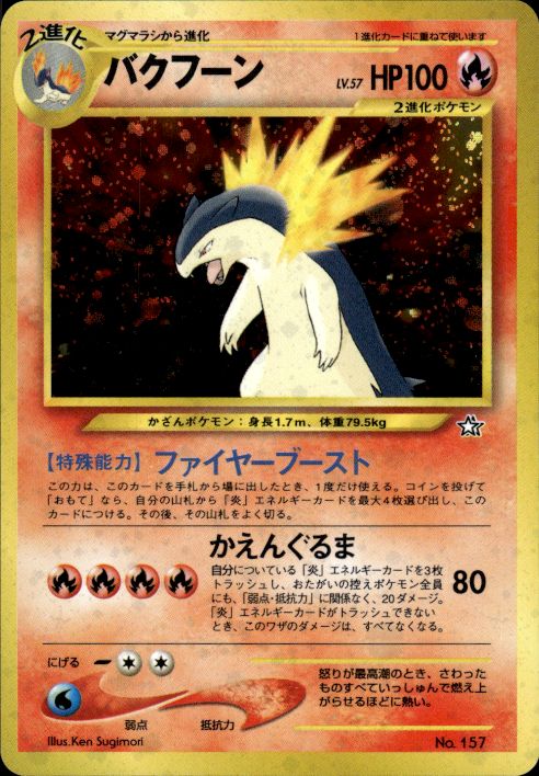 Pokemon Typhlosion NO. 157 Neo Premium File 1 Holo Promo Japanese Near Mint