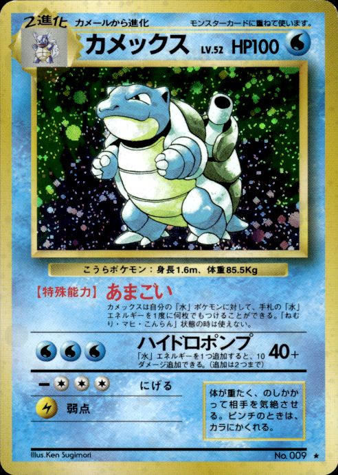 Pokemon Blastoise NO. 009 Base Set Holo Rare Japanese Lightly Played