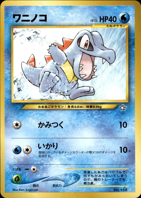 Pokemon Totodile NO. 158 Neo Premium File 1 Promo Japanese Near Mint