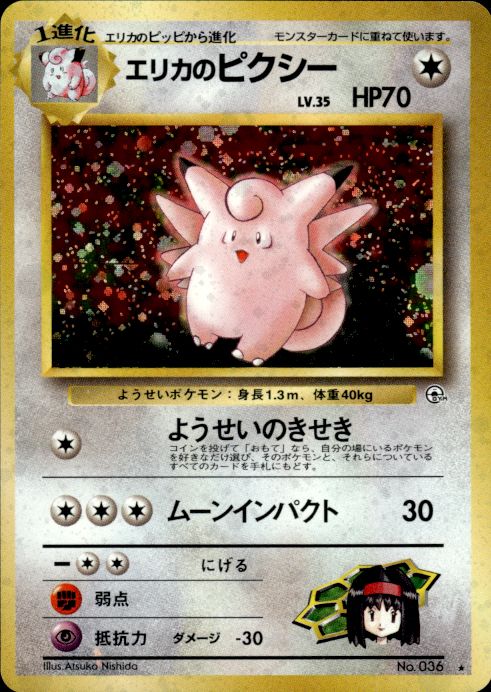 Pokemon Erika's Clefable NO. 036 Gym Heroes Holo Rare Japanese Near Mint