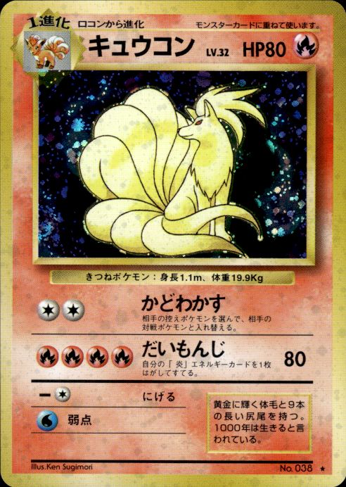 Pokemon Ninetales NO. 038 Base Set Holo Rare Japanese Lightly Played