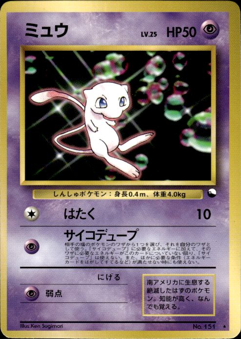 Pokemon Mew NO. 151 CD Glossy Promo Japanese Lightly Played