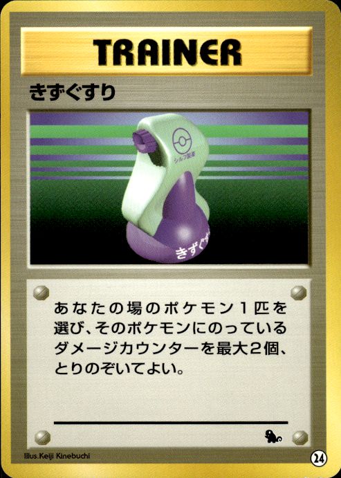 Pokemon Potion Squirtle Deck 24 Japanese Near Mint