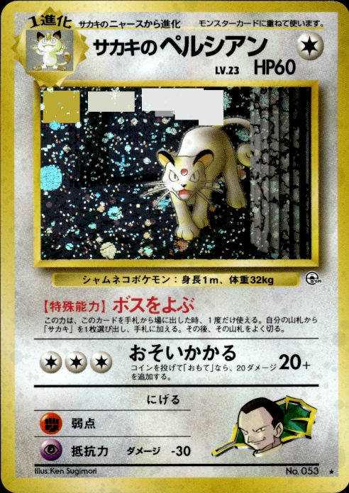 Pokemon Giovanni's Persian NO. 053 Gym Challenge Holo Rare Japanese Near Mint