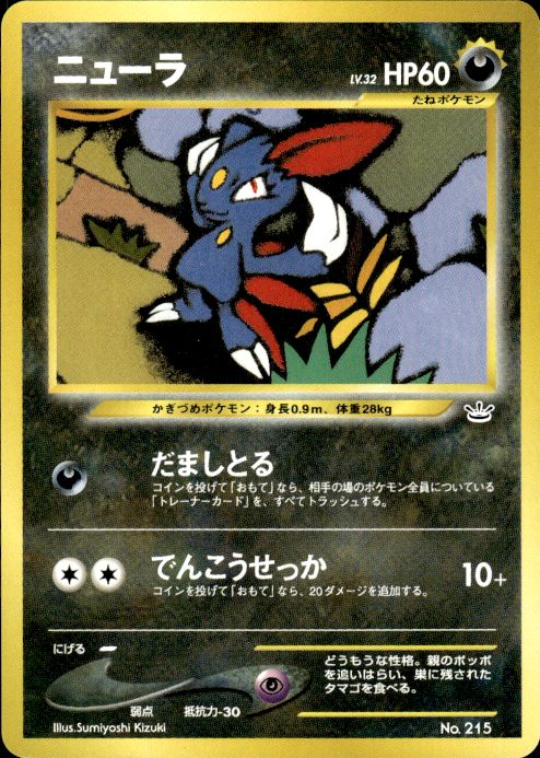 Pokemon Sneasel NO. 215 Neo Premium File 3 Promo Japanese Near Mint
