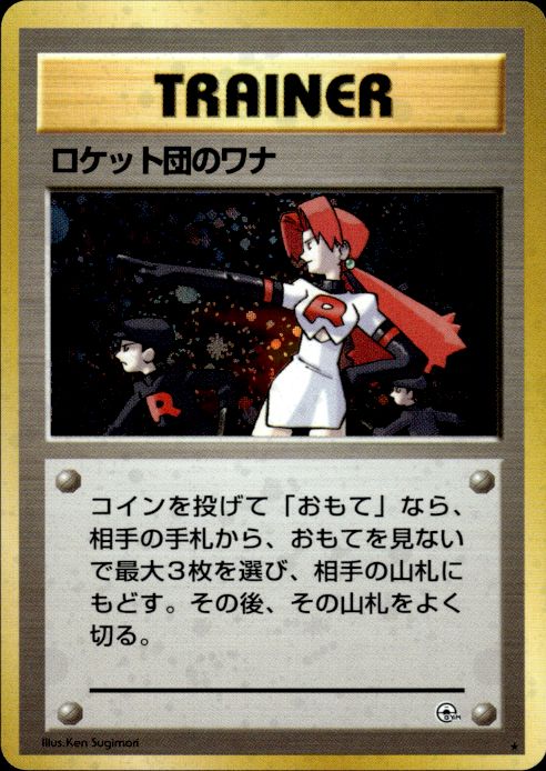 Pokemon The Rocket's Trap Gym Heroes Holo Rare Japanese Near Mint