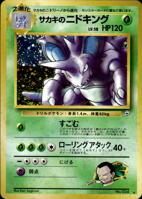 Pokemon Giovanni's Nidoking NO. 034 Gym Challenge Holo Rare Japanese Near Mint