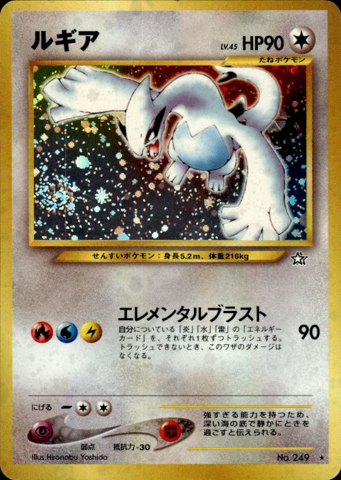 Pokemon Lugia NO. 249 Neo Genesis Holo Rare Japanese Lightly Played