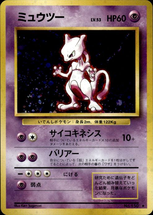 Pokemon Mewtwo NO. 150 Base Set Holo Rare Japanese Near Mint
