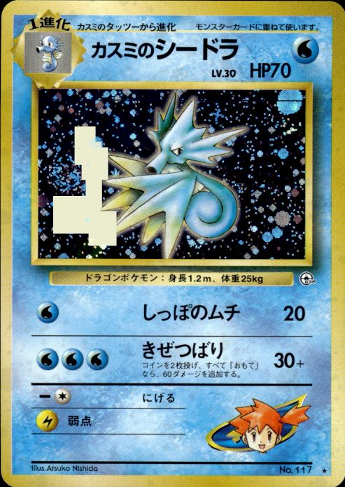 Pokemon Misty's Seadra NO. 117 Gym Heroes Holo Rare Japanese Near Mint