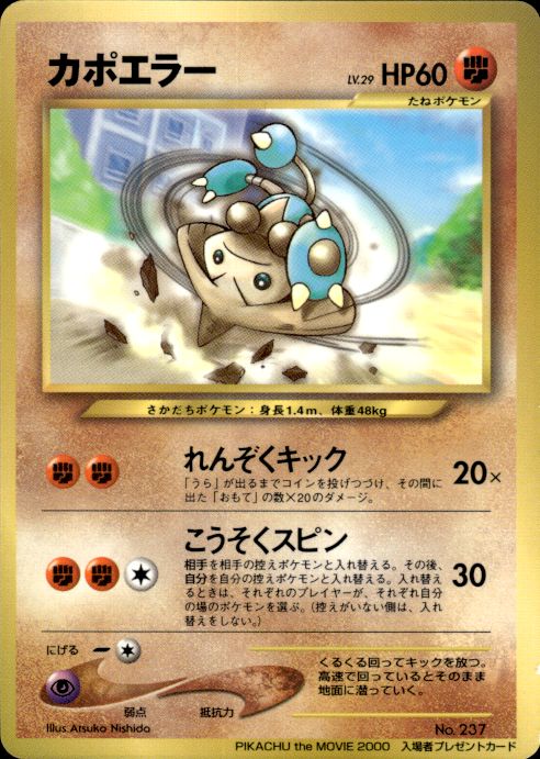 Pokemon Hitmontop NO. 237 Movie Glossy Promo Japanese Lightly Played