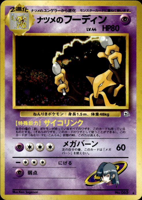 Pokemon Sabrina's Alakazam NO. 065 Gym Challenge Holo Rare Japanese Near Mint