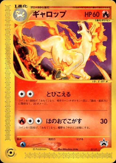 Pokemon Rapidash 011/P P Promos Promo Japanese Lightly Played
