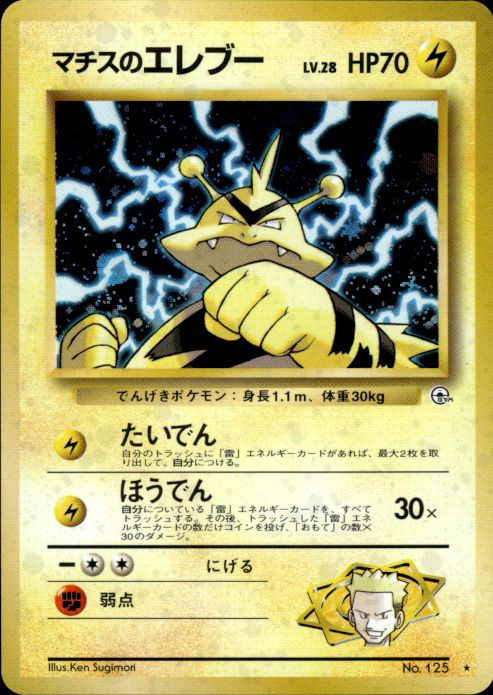 Pokemon Lt. Surge's Electabuzz NO. 125 Gym Heroes Holo Rare Japanese Near Mint