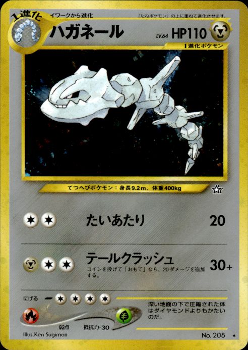 Pokemon Steelix NO. 208 Neo Genesis Holo Rare Japanese Near Mint