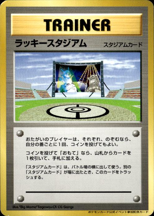 Pokemon Lucky Stadium Hokkaido Promo Japanese Lightly Played