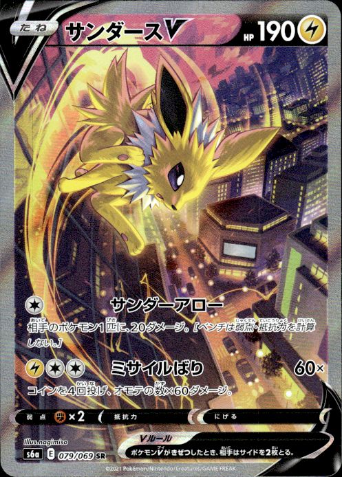 Pokemon Jolteon V 079/069 Eevee Heroes Super Rare Japanese Near Mint Pokemon Jolteon V 079/069 Eevee Heroes Super Rare Japanese Near Mint