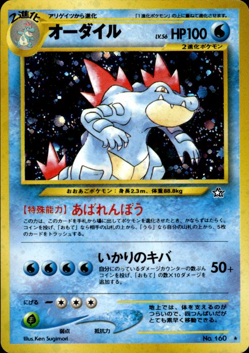 Pokemon Feraligatr NO. 160 Neo Genesis Holo Rare Japanese Near Mint