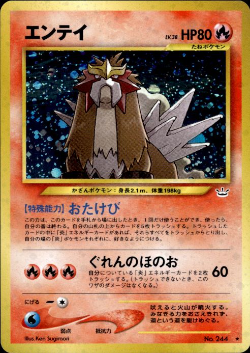 Pokemon Entei NO. 244 Neo Revelation Holo Rare Japanese Near Mint