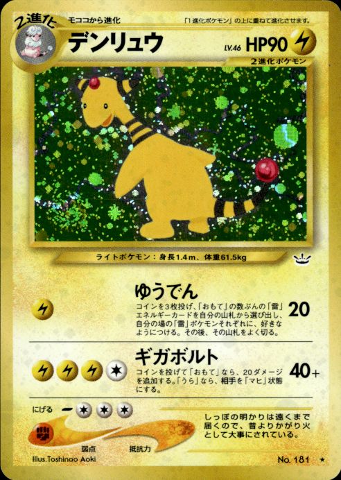 Pokemon Ampharos NO. 181 Neo Revelation Holo Rare Japanese Near Mint