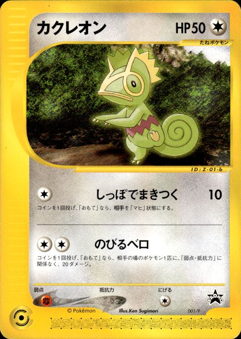 Pokemon Kecleon 001/P P Promos Promo Japanese Near Mint