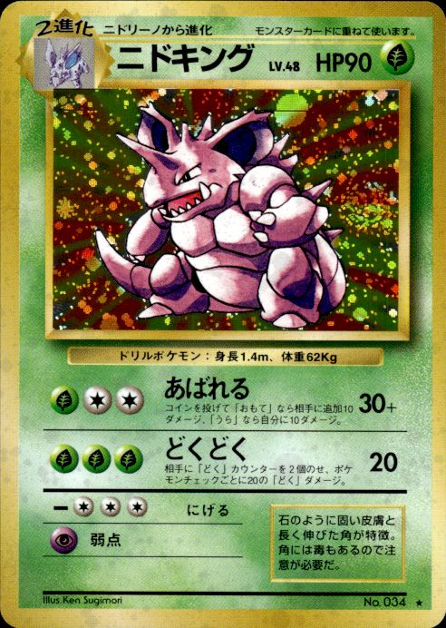 Pokemon Nidoking NO. 034 Base Set Holo Rare Japanese Near Mint
