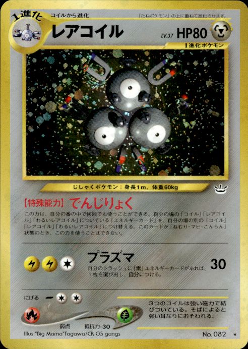 Pokemon Magneton NO. 082 Neo Revelation Holo Rare Japanese Near Mint