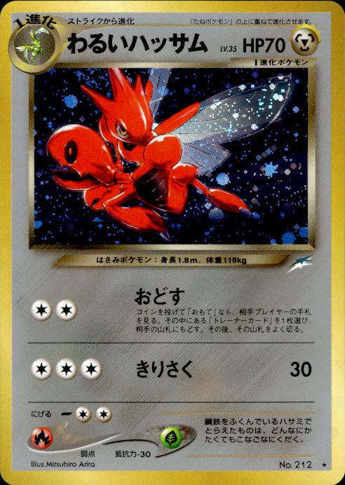 Pokemon Dark Scizor NO. 212 Neo Destiny Holo Rare Japanese Near Mint