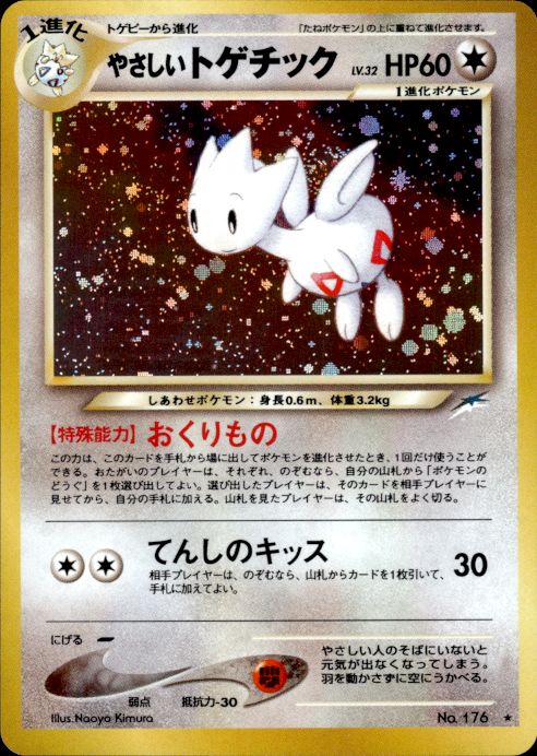 Pokemon Light Togetic NO. 176 Neo Destiny Holo Rare Japanese Near Mint