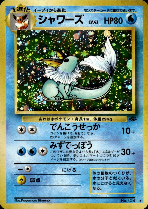 Pokemon Vaporeon NO. 134 Jungle Holo Rare Japanese Near Mint
