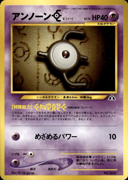 Pokemon Unown E NO. 201 Neo Premium File 2 Promo Japanese Near Mint
