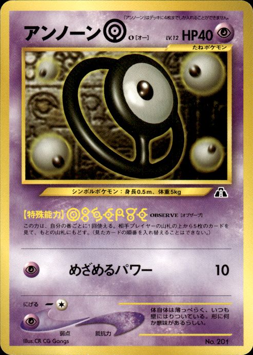Pokemon Unown O NO. 201 Neo Premium File 2 Promo Japanese Near Mint