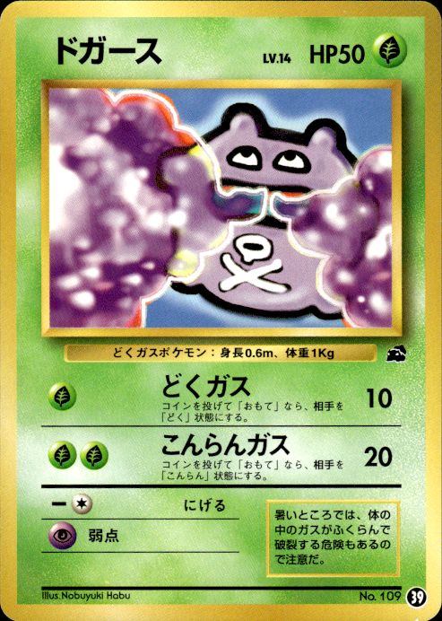 Pokemon Koffing NO. 109 Bulbasaur Deck 39 Japanese Near Mint