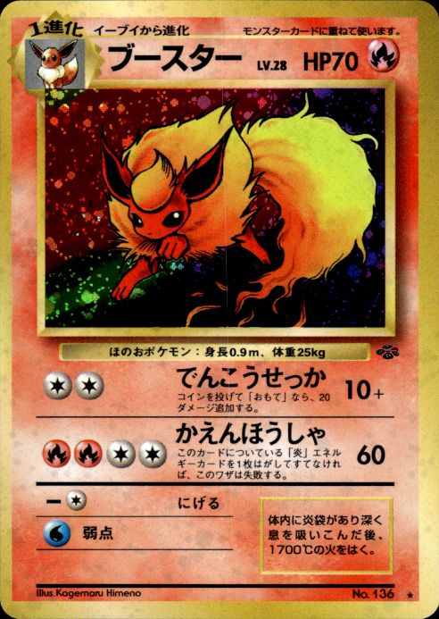 Pokemon Flareon NO. 136 Jungle Holo Rare Japanese Near Mint